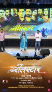 मल्याळम निर्मात्यांची सशक्त मराठी कलाकृती!

'रिलस्टार' लवकरच तुमच्या जवळच्या चित्रपटगृहात...

#Reelstar #NewMarathimovie #comingsoon #Diwali

@reelstar_thefilm

Produced by - @joseabraham74
#MonicaKambatty 
#NisheelKambatty 

Directors -
@robinverghese8
@simmyanya

Star Cast- @oakprasad
@bhushanmanjule @actorurmilajagtap
@milind_rshinde @kailashwaghmare
@abhinay_patekar @ruchira_rj
@meeswapnil @vijay_patkar29 @ananthmahadevanoffocial @shubhangi.latkar.official
@karishmaadesale @dnyaneshwadekar9
@mahesh.subhedar.9
@_vishal_arjun @tanishka_mhadse_17

Associate Directors -
@Nanduachrekar
@kulkarni_rohit

Writer - @sudhirkul 

Dop - @shinoob_t_chacko

Production Design - @Rahul_rembrandit

Editor - @Deejovarghese

Creative Producer-
@mahendrapatilofficial

Makeup- @Bhagwatsonawane24

Costume - @wankhede_ranii

PR - #AjayPandirkar

Digital Marketing - @deshpande.kapil32 (@planet.marathi) 

Music On - @saregamamarathi 

Distribution - @cinepolisindia

#Prasadok #reelstar #Diwali #marathimovie #reels #Movie #Marathi
 #viral #reelstars #newcinema #cinépolisindia #Entertainment