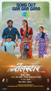 विनू थॉमस यांच्या संगीताने सजलेलं 'गर गर गरा' गाणं आवडलं कि नाही? बघा मेकिंगची खास झलक

'रिलस्टार' लवकरच तुमच्या जवळच्या चित्रपटगृहात!

Watch Full Song On @Saregamamarathi 's Youtube Channel!

#Reelstar #GarGarGara #SongOutNow #NewSong #MarathiSong #comingsoon #Diwali #SaReGaMaMarathi

@reelstar_thefilm

Produced by - @joseabraham74
#MonicaKambatty 
#NisheelKambatty 

Directors -
@robinverghese8
@simmyanya

Song - Gar Gar Gara
Singers - @abhijeetkosambiofficial , @sayalikamble_music
Music - @vinu.thomas.902
Lyrics - @the_manndar
Music On - @saregamamarathi

Star Cast- @oakprasad
@bhushanmanjule @actorurmilajagtap
@milind_rshinde @kailashwaghmare
@abhinay_patekar @ruchira_rj
@meeswapnil @vijay_patkar29 @ananthmahadevanoffocial @shubhangi.latkar.official
@karishmaadesale @dnyaneshwadekar9
@mahesh.subhedar.9
@_vishal_arjun @tanishka_mhadse_17

Writer - @sudhirkul 

Associate Directors -
@Nanduachrekar
@kulkarni_rohit

Art Director - Nilesh Rasal

Dop - @shinoob_t_chacko

Editor - @Deejovarghese

Production Design - @Rahul_rembrandit

Creative Producer-
@mahendrapatilofficial

Makeup- @Bhagwatsonawane24

Costume - @wankhede_ranii

PR - #AjayPandirkar

Digital Marketing - @deshpande.kapil32 (@planet.marathi) 

Distribution - @cinepolisindia

#Prasadok #reelstar #Diwali #marathimovie #reels #Movie #Marathi
 #viral #reelstars #newcinema #cinépolisindia #Entertainment