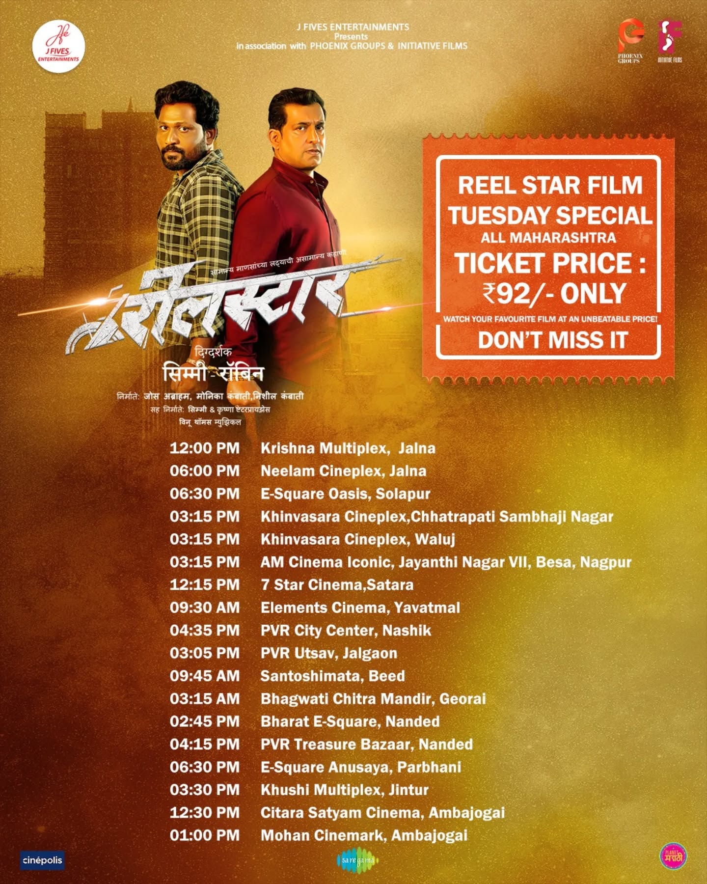 आज रीलस्टार या मराठी चित्रपटाचे तिकीट फक्त 92-/ या सुवर्ण संधीचा फायदा घ्या