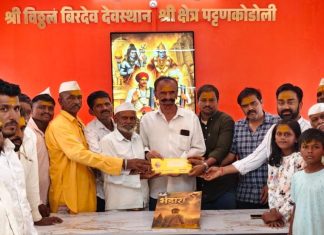 पट्टणकडोली येथे “भंडारा” चित्रपटाचा भव्य टायटल लॉन्च सोहळा उत्साहात संपन्न