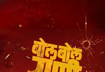 अपहरण, रहस्य आणि सस्पेन्सचा खेळ! ‘बोल बोल राणी’ची पहिली झलक प्रेक्षकांना खिळवणारी
