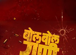 अपहरण, रहस्य आणि सस्पेन्सचा खेळ! ‘बोल बोल राणी’ची पहिली झलक प्रेक्षकांना खिळवणारी