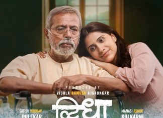 बाप- लेकीच्या नात्याची ‘द्विधा’