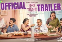 मयुरा प्रधान दिग्दर्शित “तुला पाहता” १० जुलैपासून मराठीसह हिंदीमध्ये जगभरात प्रदर्शित होणार!!