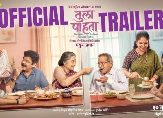 मयुरा प्रधान दिग्दर्शित “तुला पाहता” १० जुलैपासून मराठीसह हिंदीमध्ये जगभरात प्रदर्शित होणार!!