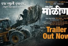 ‘एक होतं माळीण’ नैसर्गिक आपत्तीवर आधारित पहिला मराठी चित्रपट