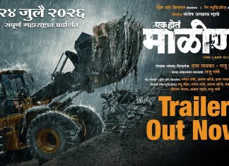 ‘एक होतं माळीण’ नैसर्गिक आपत्तीवर आधारित पहिला मराठी चित्रपट