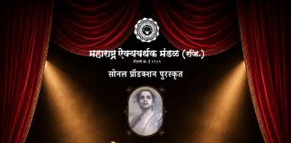 स्वर्गीय शांताबाई जोग राज्यस्तरीय एकांकिका स्पर्धा