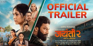 ‘जयंती २’मधून उलगडणार कॉलेजमधील भेदभावाची गोष्ट