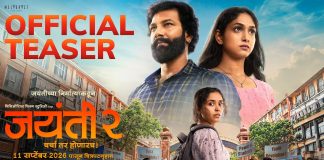 “जयंती २” मधून उलगडणार एका विद्यार्थिनीच्या वाट्याला येणारा भेदभाव