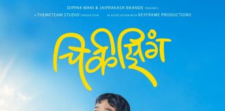 ‘चिकिझिंग’चं पहिलं पोस्टर झळकलं! यंदाच्या दिवाळीत १२ नोव्हेंबरला रंगणार एका छोट्या मुलाच्या मोठ्या स्वप्नाची गोष्ट!
