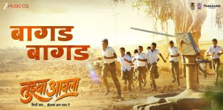 दिग्दर्शक सुजय डहाके यांच्या ‘तुझ्या आयला’मधील बालपणीच्या आठवणींना उजाळा देणारं ‘बागड बागड…’ गाणे प्रदर्शित