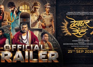 कर्म, नशीब, नियती यांचा उत्कंठावर्धक खेळ ‘देवघर ऑन रेंट’चा ट्रेलर लाँच सोहळा संपन्न…