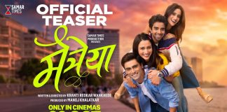मैत्रीच्या पलीकडच्या भावनांचा गुंता! ‘मैत्रेया’चा टीझर प्रदर्शित
