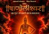 श्री साटम महाराजांची जीवनगाथा पहिल्यांदाच मोठ्या पडद्यावर