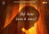 सौंदर्याच्या पलीकडील स्त्रीमनाचा वेध घेणारा ‘अबीर’ १८ डिसेंबरला येणार प्रेक्षकांच्या भेटीला…