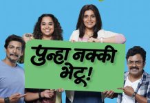 नव्या जोड्या, नवी केमिस्ट्री, रंगमंचावर जमली भन्नाट यारी