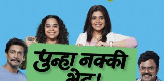 नव्या जोड्या, नवी केमिस्ट्री, रंगमंचावर जमली भन्नाट यारी