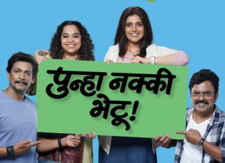 नव्या जोड्या, नवी केमिस्ट्री, रंगमंचावर जमली भन्नाट यारी